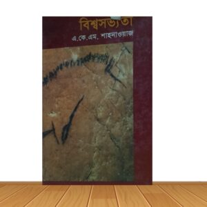 বিশ্বসভ্যতা