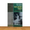 আনা ফ্রাঙ্কের সন্ধানে