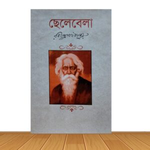 ছেলেবেলা