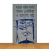 সরলা এরেন্দিরা ও অন্যান্য গল্প