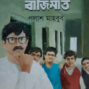 বাবুদের বাজিমাত